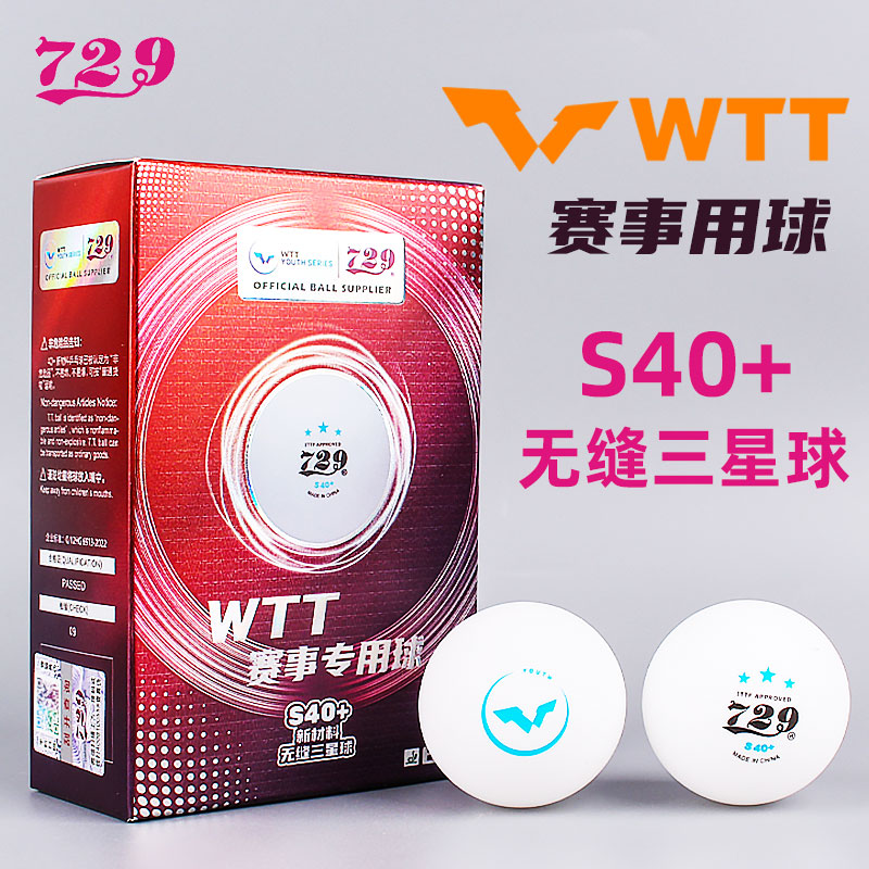 729无缝三星球WTT赛事专用