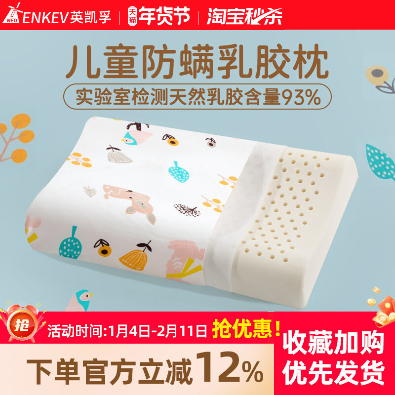 儿童乳胶枕头泰国天然橡胶枕芯1-6-10岁宝宝学生幼儿园专用护颈枕,床上用品,乳胶枕,淘宝优惠券,粉丝福利购,淘宝优惠卷