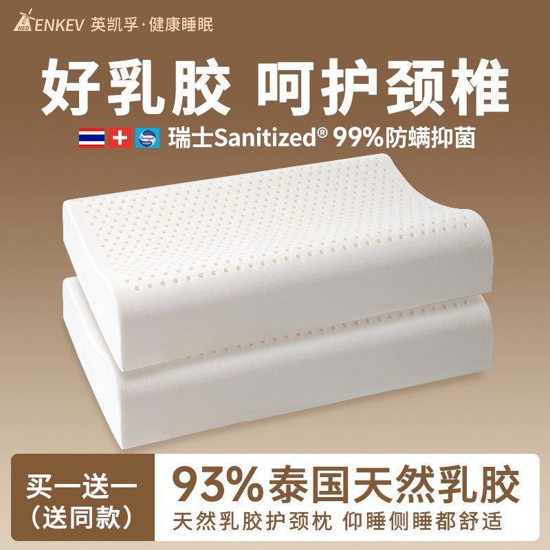 乳胶枕头护颈椎成人泰国天然橡胶芯儿童专用助家用睡眠护颈枕枕芯