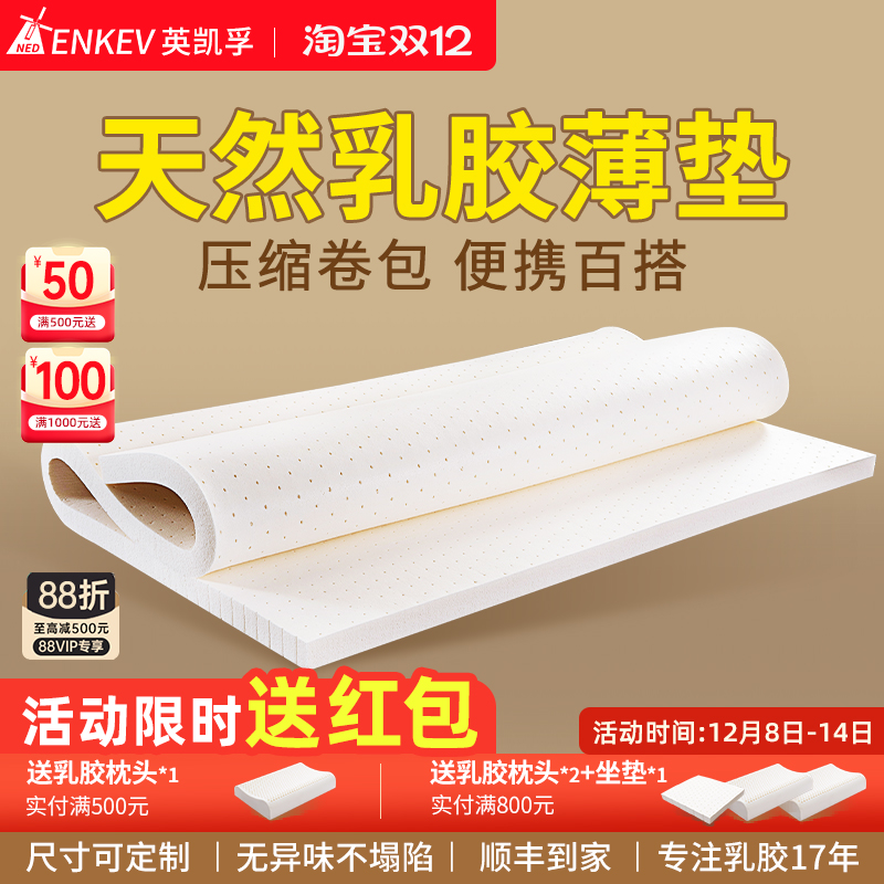 薄款乳胶床垫泰国天然橡胶床垫