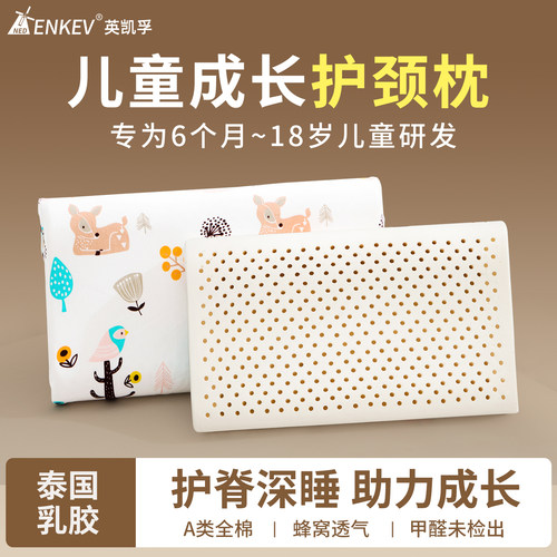 儿童乳胶枕护颈椎天然橡胶