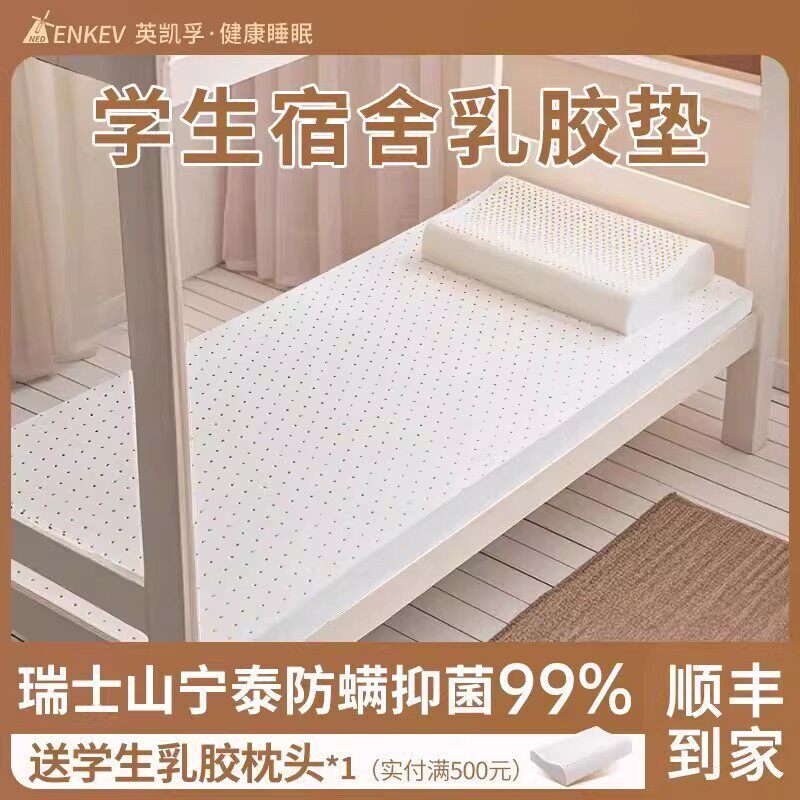 乳胶床垫宿舍学生单人寝室上下铺90x190cm租房专用褥子软垫床垫子