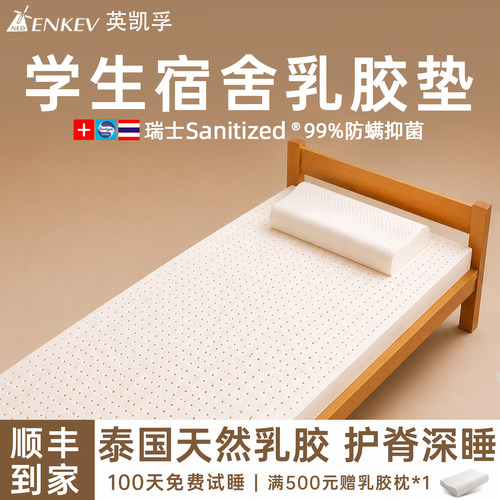 学生宿舍单人专用纯天然乳胶床垫