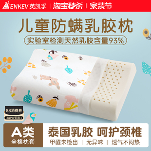 儿童乳胶枕头泰国天然橡胶枕1岁以上宝宝学生幼儿园专用护颈枕芯