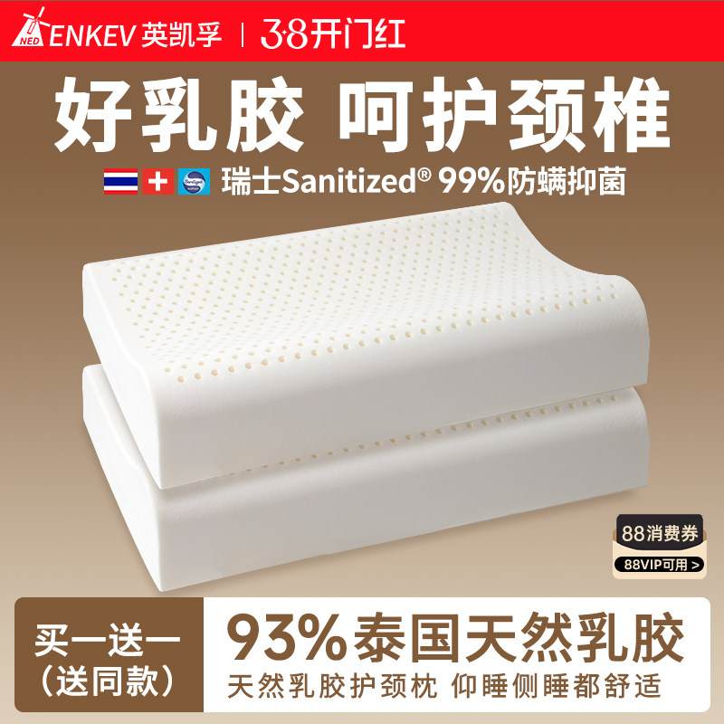 乳胶枕头护颈椎成人泰国天然橡胶芯儿童专用助一对睡眠护颈枕枕芯