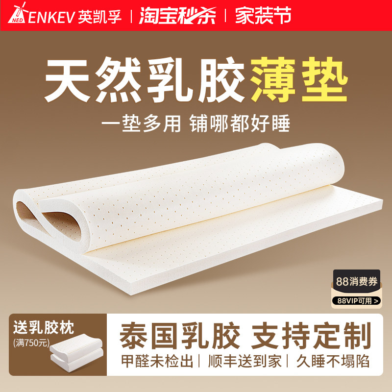 乳胶床垫薄款3cm厚泰国进口天然橡胶家用软垫2cm单人儿童定制尺寸