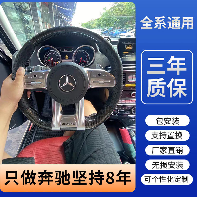 奔驰E级改装AMG碳纤维方向盘 适配C260L/S级/GLC蜻蜓总成老改新