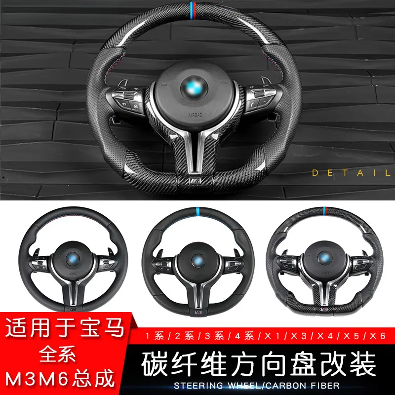 适用F底盘宝马2345系X5X6升级M款碳纤维方向盘真皮总成老改新F30