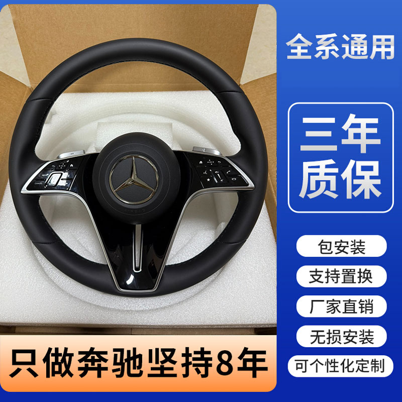 奔驰C260L改装AMG碳纤维方向盘 适配E级/GLC/S级蜻蜓总成老改新