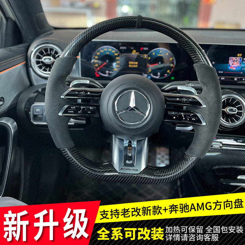 奔驰E级AMG碳纤维方向盘总成 改装C260L/S级/GLC蜻蜓运动款老改新