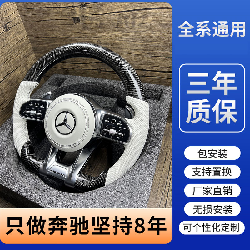 奔驰AMG碳纤维方向盘总成适配E级/C级/GLC改装蜻蜓纹运动款老改新