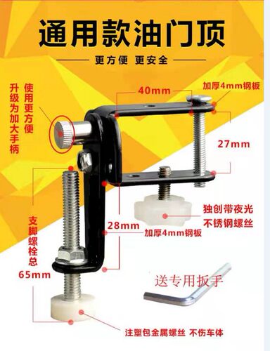 教练车油门顶卡子限位器防止误踩