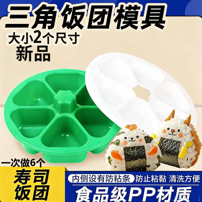 六合一饭团模具三角饭团便当盒日式寿司模具做紫菜包饭制作工具图片