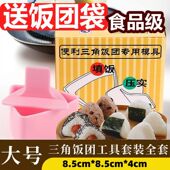 食品级三角饭团模具套装 寿司做紫菜饭团模具家用diy商用日式