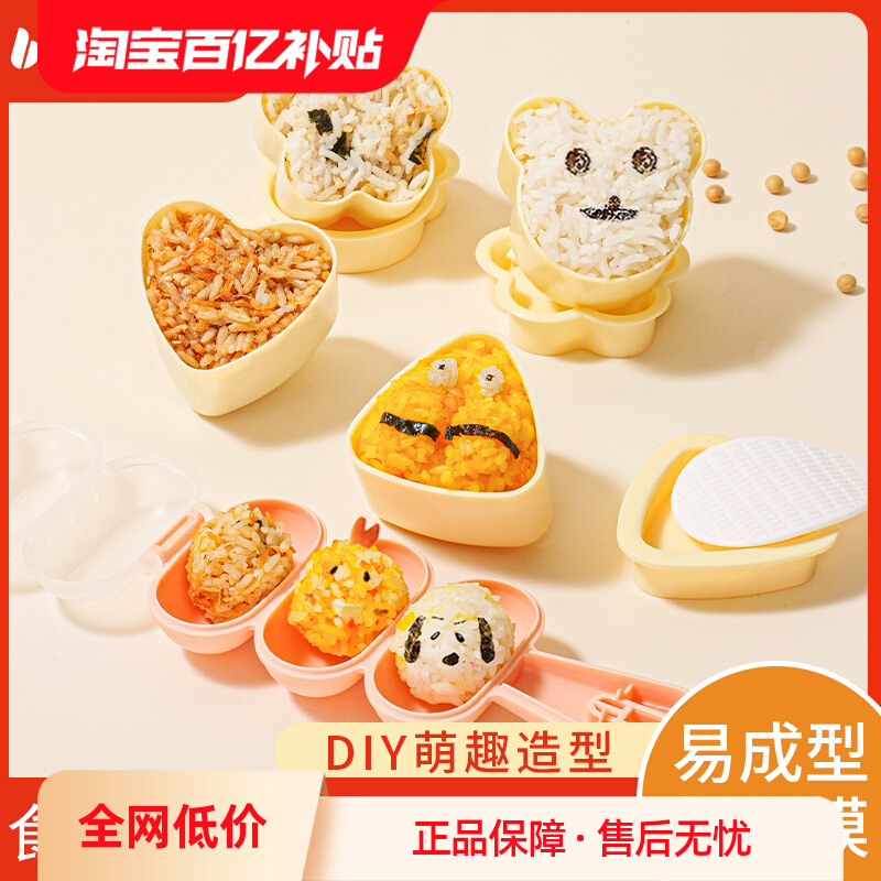儿童饭团模具宝宝摇摇乐食品级安全米饭造型辅食寿司饭团神器