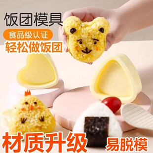 食品级三角饭团模具卡通安全宝宝儿童家用米饭神器做寿司制作