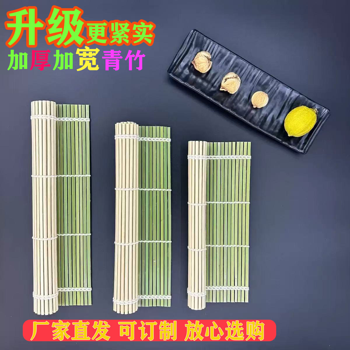 热门双线青皮寿司帘子寿司工具套装紫菜包饭竹帘寿司卷帘寿司席图片
