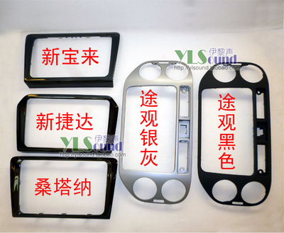 新宝来捷达桑塔纳途观改装面框德赛187RCD510 310 RNS315改装面板