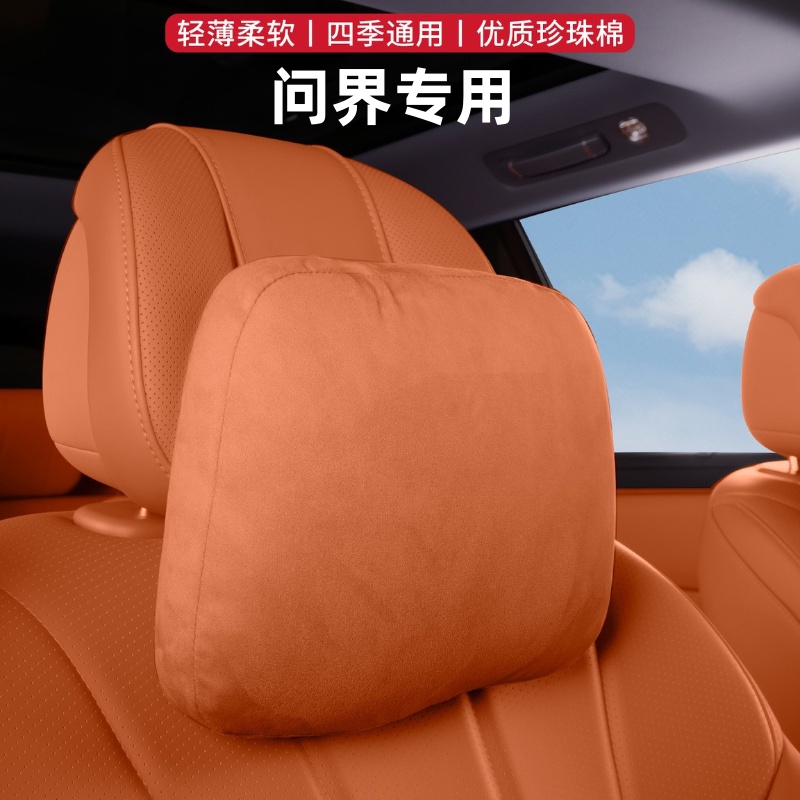适用问界M5M7M9汽车头枕车用护颈枕薄款车载靠枕柔软头枕