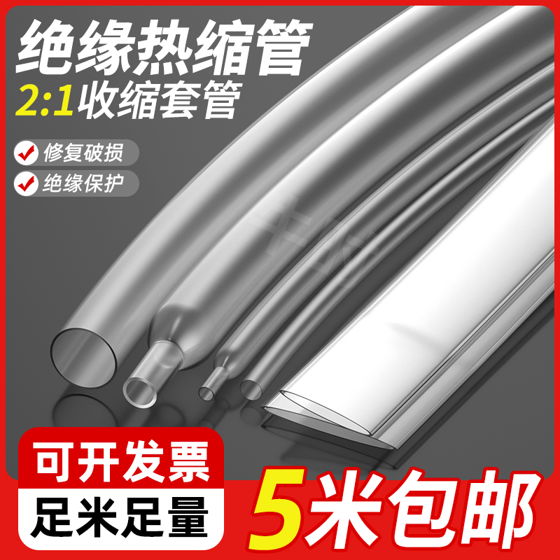 透明热缩数据线保护套