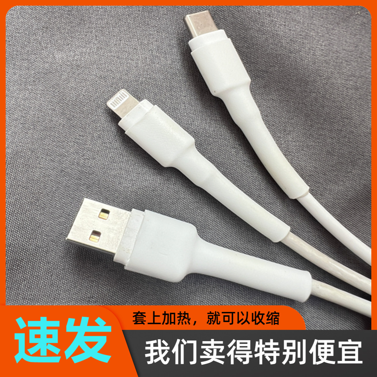 手机数据线苹果安卓type-c通用保护套防折断裂修复充电器线热缩管图片