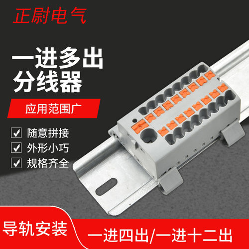 牛时接线端子排分线器
