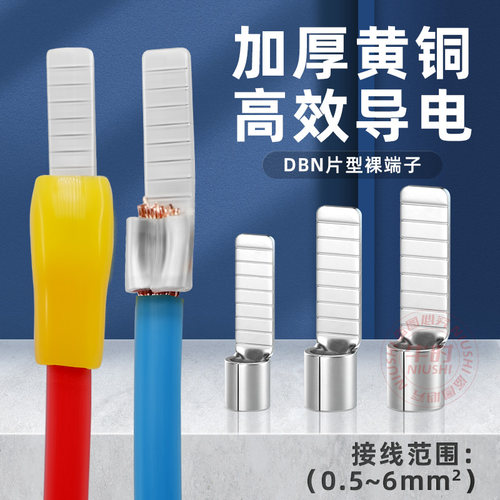 DBN1.25/2/5.5/8/14-10/14/18片形紫铜冷压接线端子裸端头线鼻子