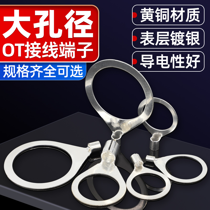 OT大孔法兰跨境端子冷压接线端子