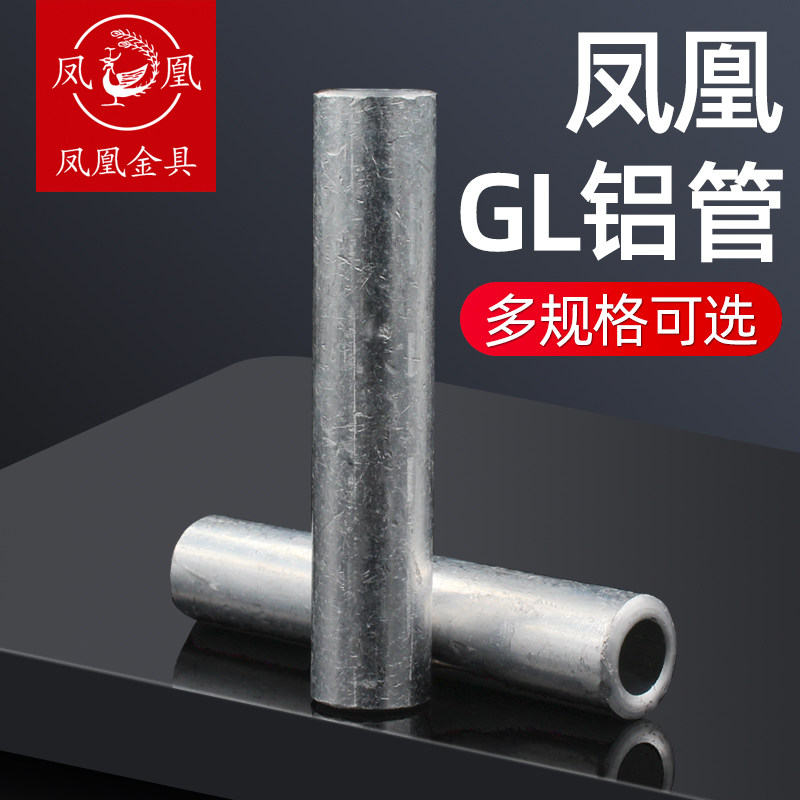 凤凰国标A级加厚铝管铝线链接图片