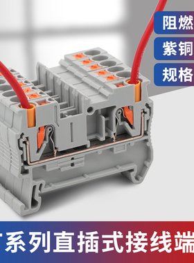 PT2.5接线端子直插式快速免工具2.5MM平方纯铜件轨道式组合端子排