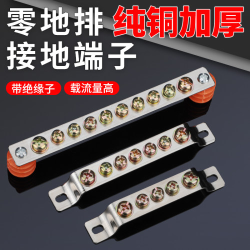 零地排接线端子铜排配电箱