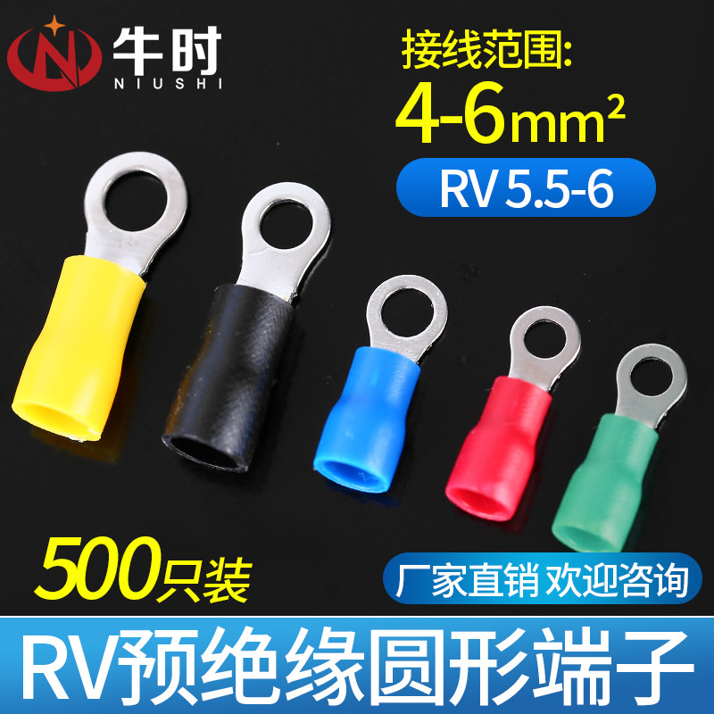 RV5.5-6预绝缘圆形冷压接线端子接线头O型接线端子每包500只黄铜