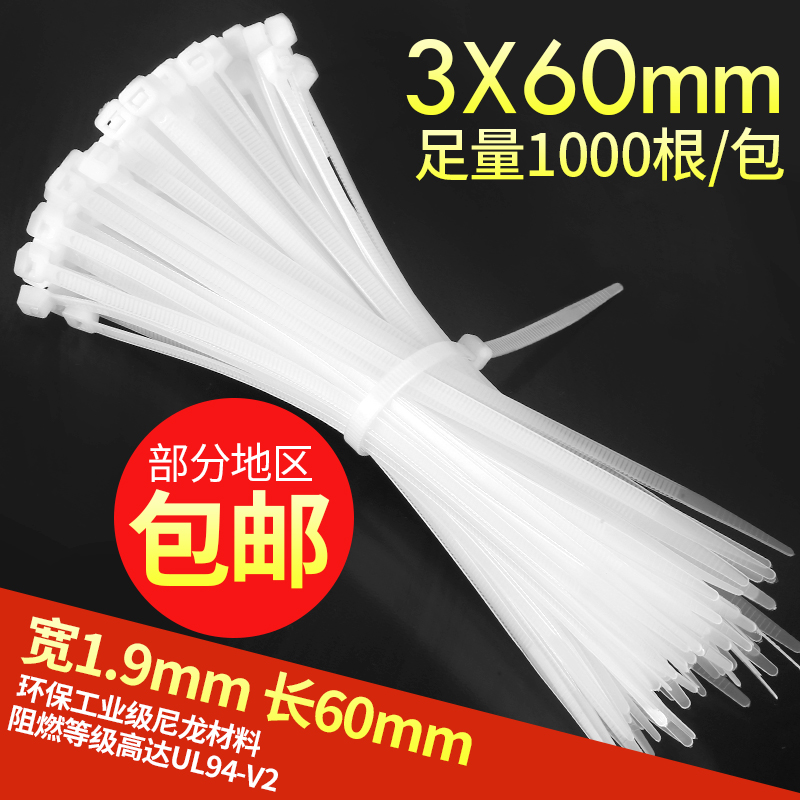 ÄáÁúÔú´ø 3*60mm ×ÔËøÊ½ËÜÁÏÔú´ø 3X60 µçÏßÔúË¿À¦°ó´ø 1000¸ù