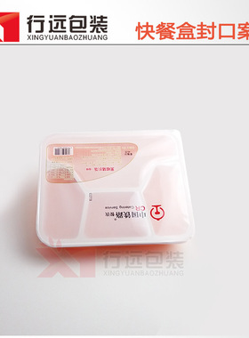 便当盒外卖包装机快餐盒封口机