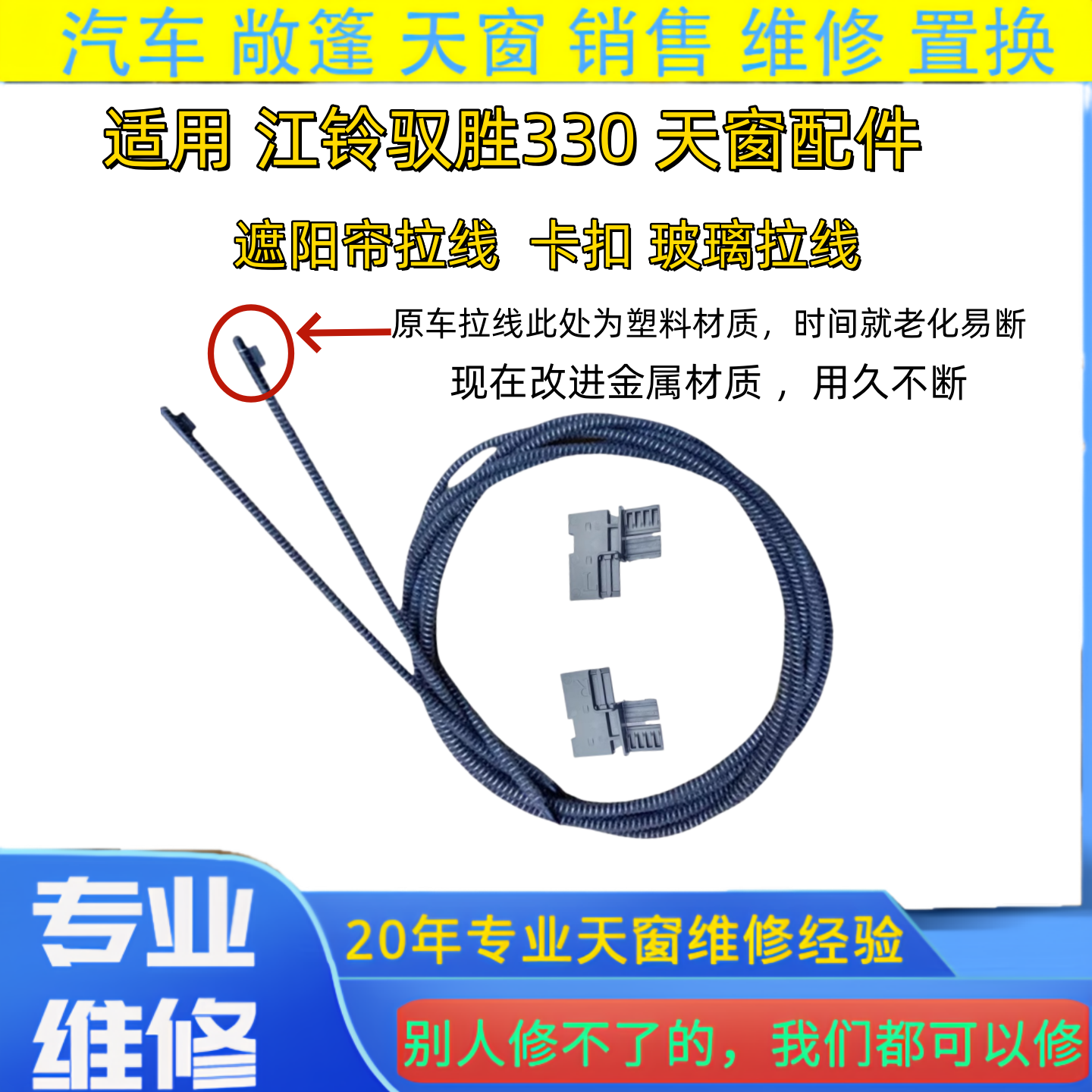 适用江铃驭胜S330全景天窗遮阳帘卡扣拉线天幕卷帘支架滑块配件