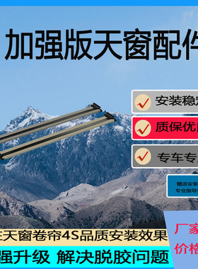 适配宝骏56310大迈汉腾X5X7东风景逸远景风行SX6汽车天窗遮阳卷帘