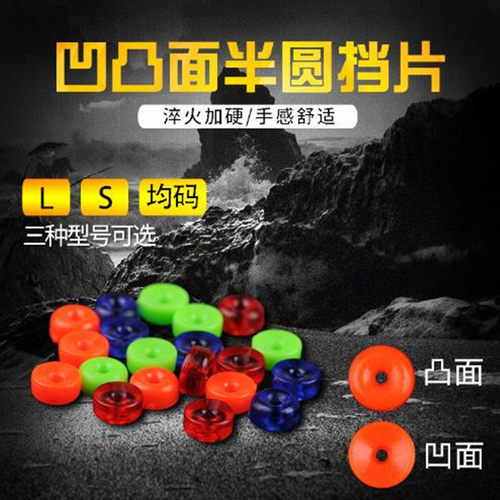 KASE凯思新品超润滑浮游矶钓陶瓷半圆挡片挡珠 钓鱼用品垂钓配件