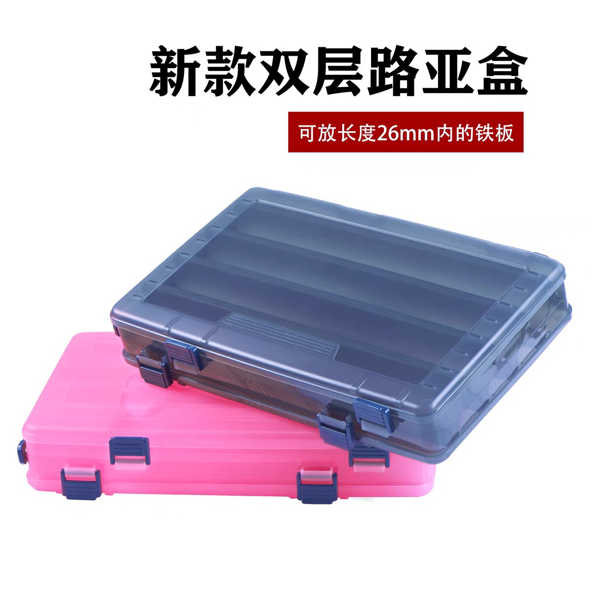 新品透明双层路亚假饵收纳仿生饵盒 耐压铁板假虾盒渔具垂钓用品