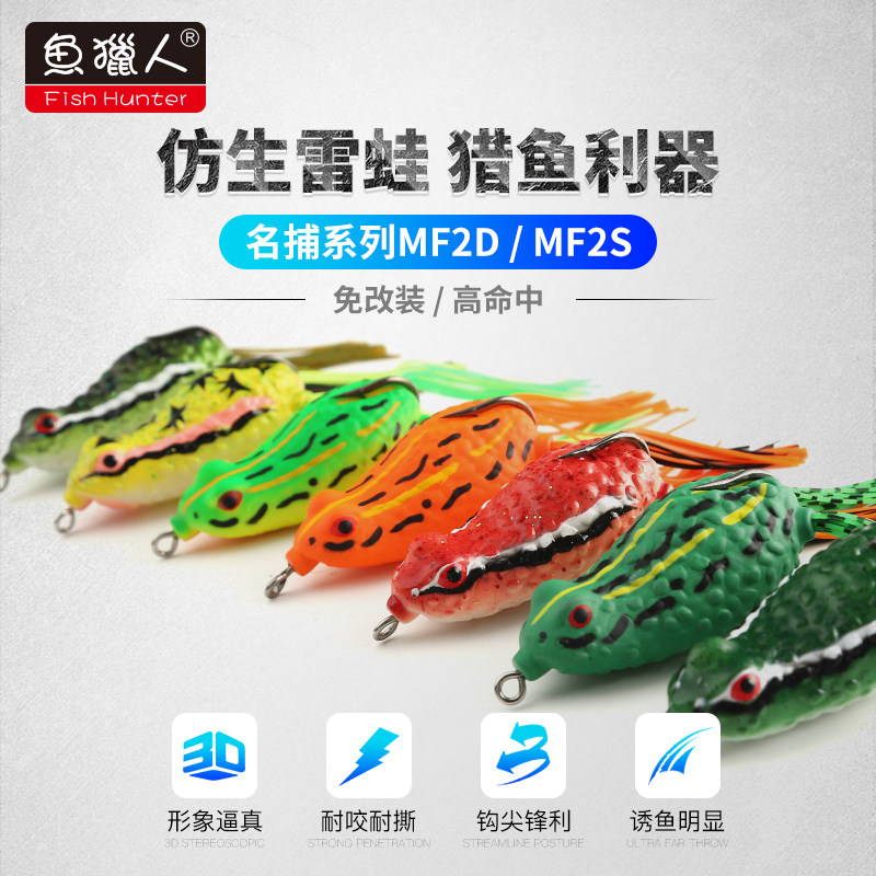 鱼猎人路亚装备免改装小雷蛙打黑专用仿生饵9g15g单钩拟饵非米诺