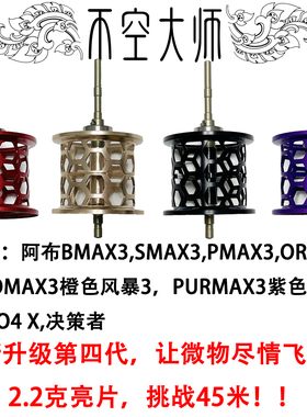 ABU阿布水滴轮微物杯远投杯bmax3/pmax3渔轮B3P3S3马口浅线杯改装