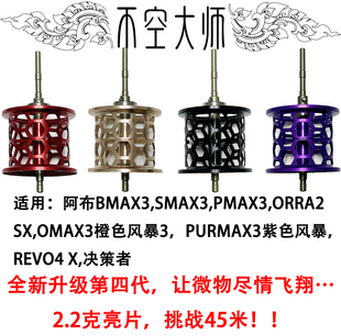 ABU阿布水滴轮微物杯远投杯bmax3/pmax3渔轮B3P3S3马口浅线杯改装