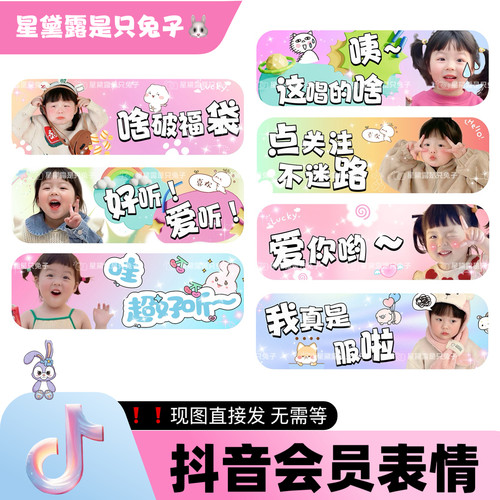丸子妹 抖音直播间专属会员表情包 dy小红书家薯语音厅 现图直发