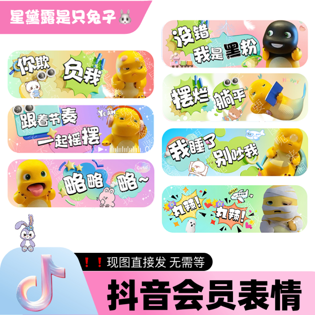 抖音直播间专属会员表情包