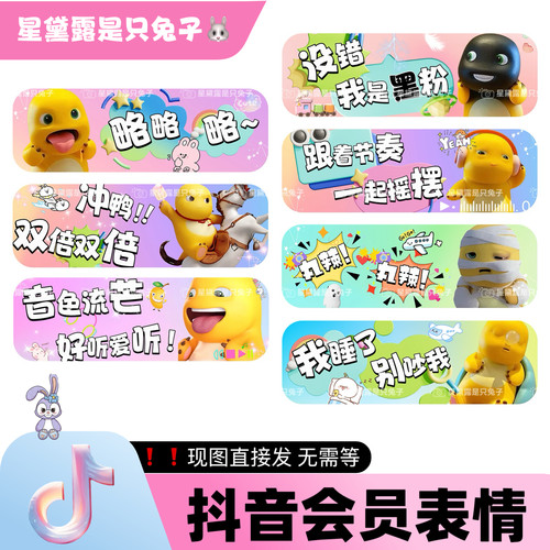 小奶龙 抖音直播间专属会员表情包 dy小红书家薯语音厅 现图直发