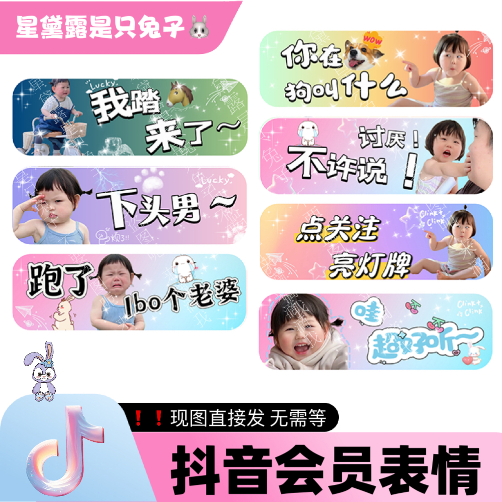 瑶一瑶 抖音直播间专属会员表情包语音定制热门表情包（可自选）
