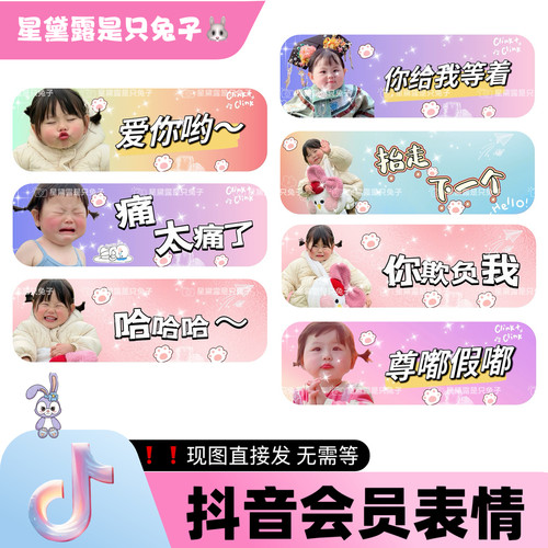 瑶一瑶 抖音直播间专属会员表情包 dy小红书家薯语音厅 现图直发