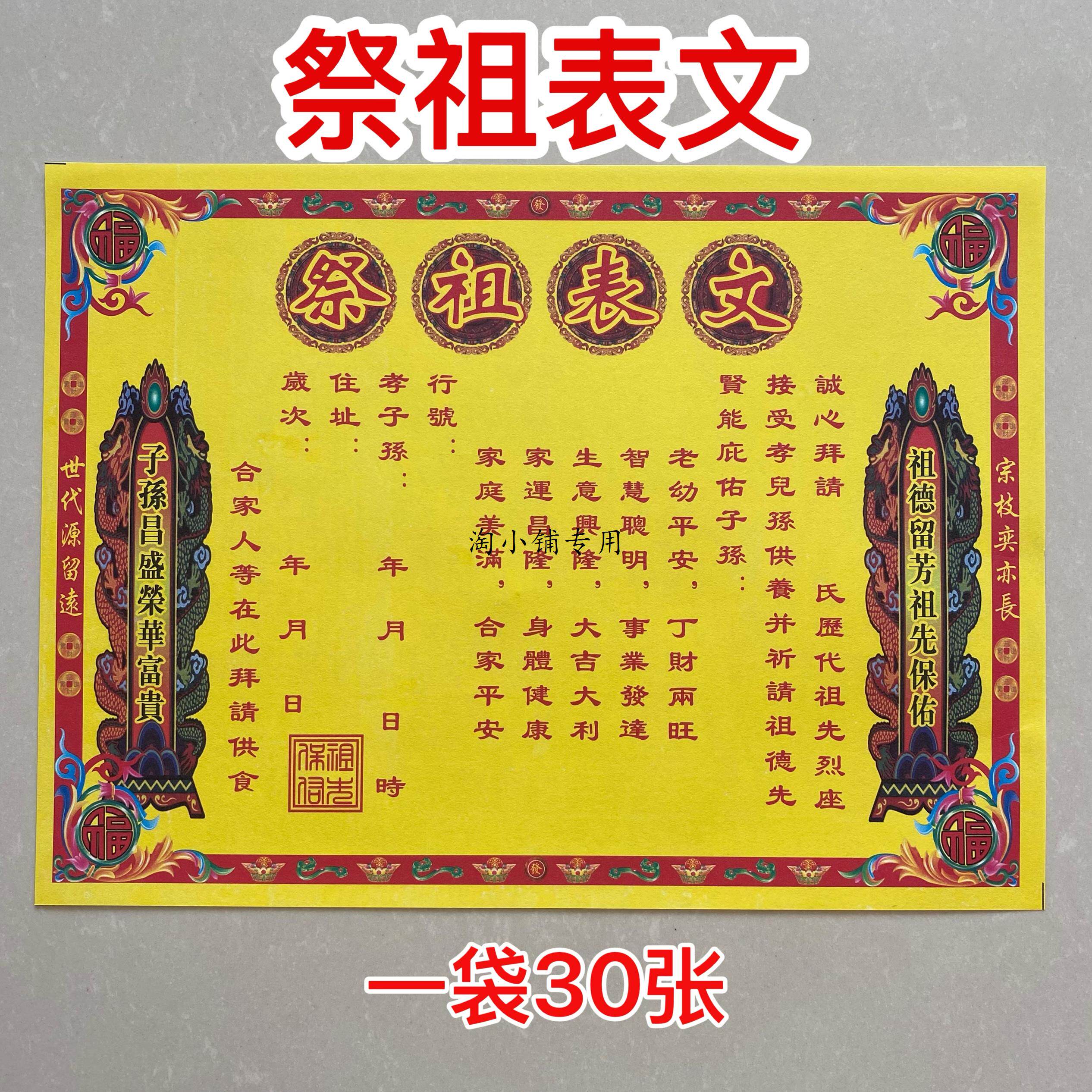 30张祭祖表文表文疏文大全文书送钱表文_虎窝淘