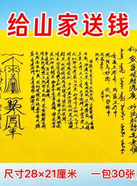给X家送钱表文大全黄纸A4 1包30张通用家用送钱表纸