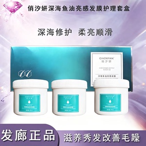 俏汐妍深海鱼油亮感护理发膜发廊专用发膜善毛躁烫染受损发质柔顺