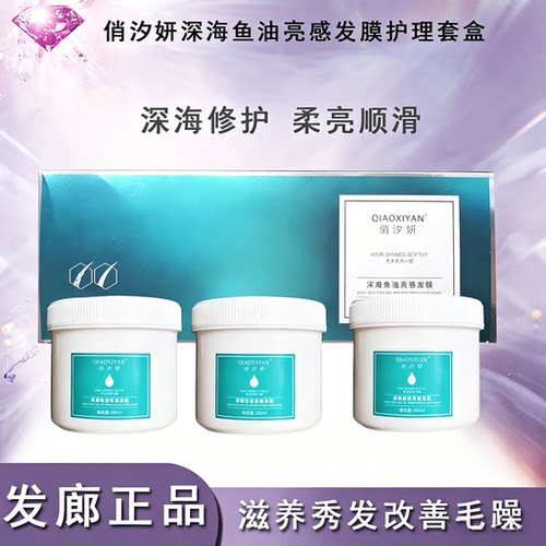 俏汐妍深海鱼油亮感护理发膜发廊专用发膜善毛躁烫染受损发质柔顺